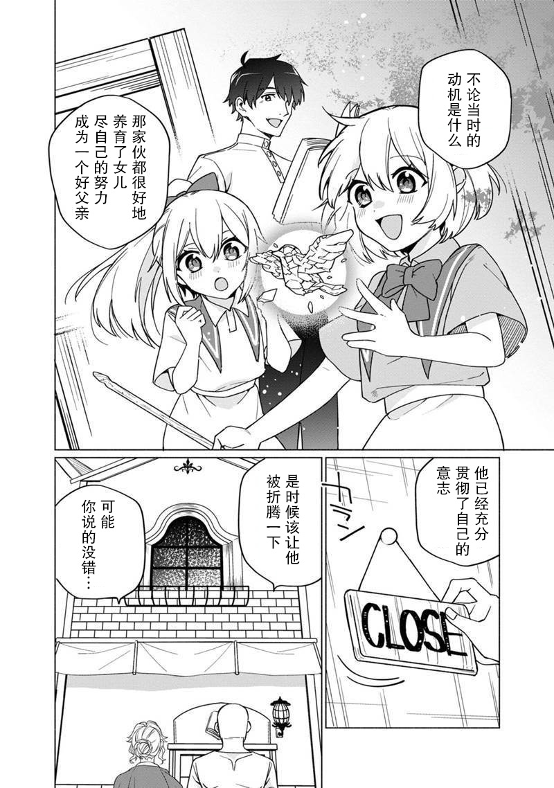 我可爱的双胞胎女儿是贤者韩漫全集-第03话无删减无遮挡章节图片 