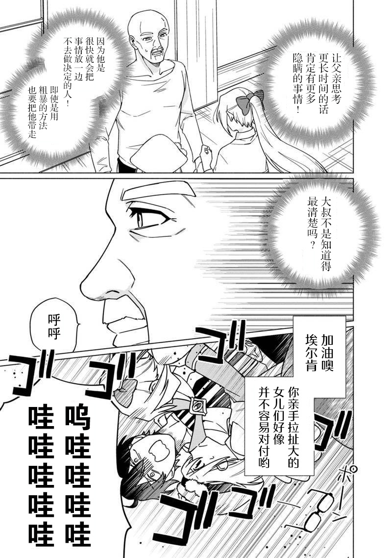 我可爱的双胞胎女儿是贤者韩漫全集-第03话无删减无遮挡章节图片 