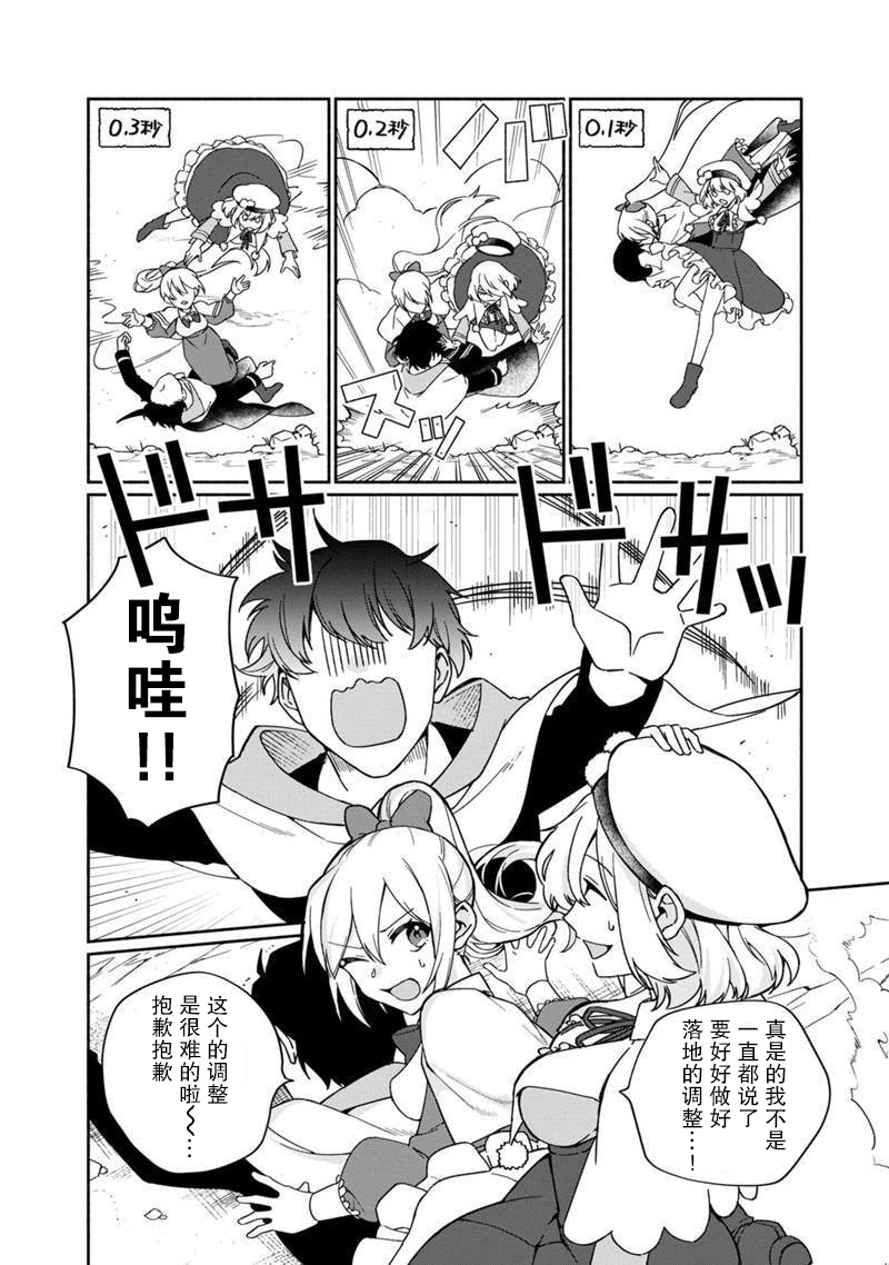 我可爱的双胞胎女儿是贤者韩漫全集-第03话无删减无遮挡章节图片 