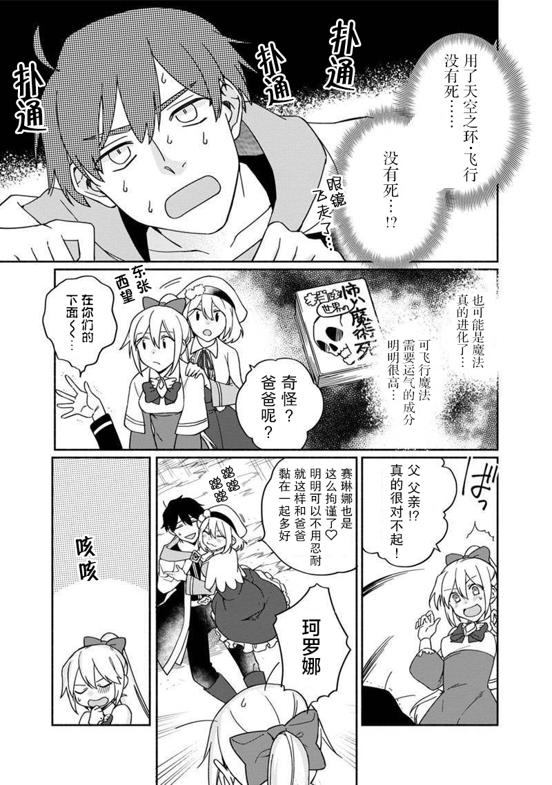 我可爱的双胞胎女儿是贤者韩漫全集-第03话无删减无遮挡章节图片 