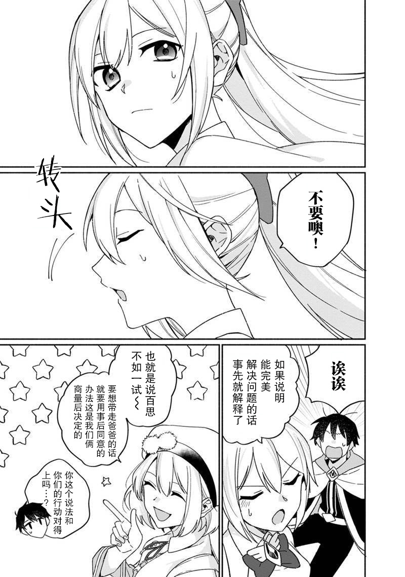 我可爱的双胞胎女儿是贤者韩漫全集-第03话无删减无遮挡章节图片 