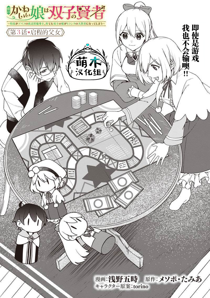 我可爱的双胞胎女儿是贤者韩漫全集-第03话无删减无遮挡章节图片 