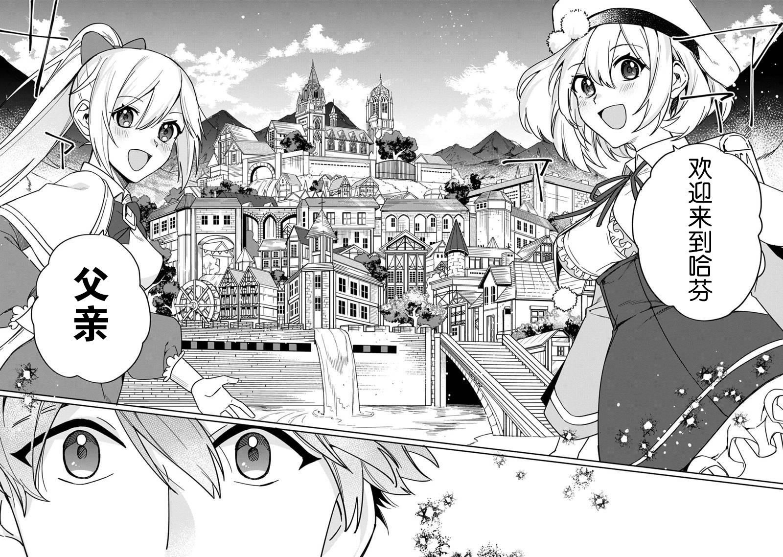 我可爱的双胞胎女儿是贤者韩漫全集-第03话无删减无遮挡章节图片 