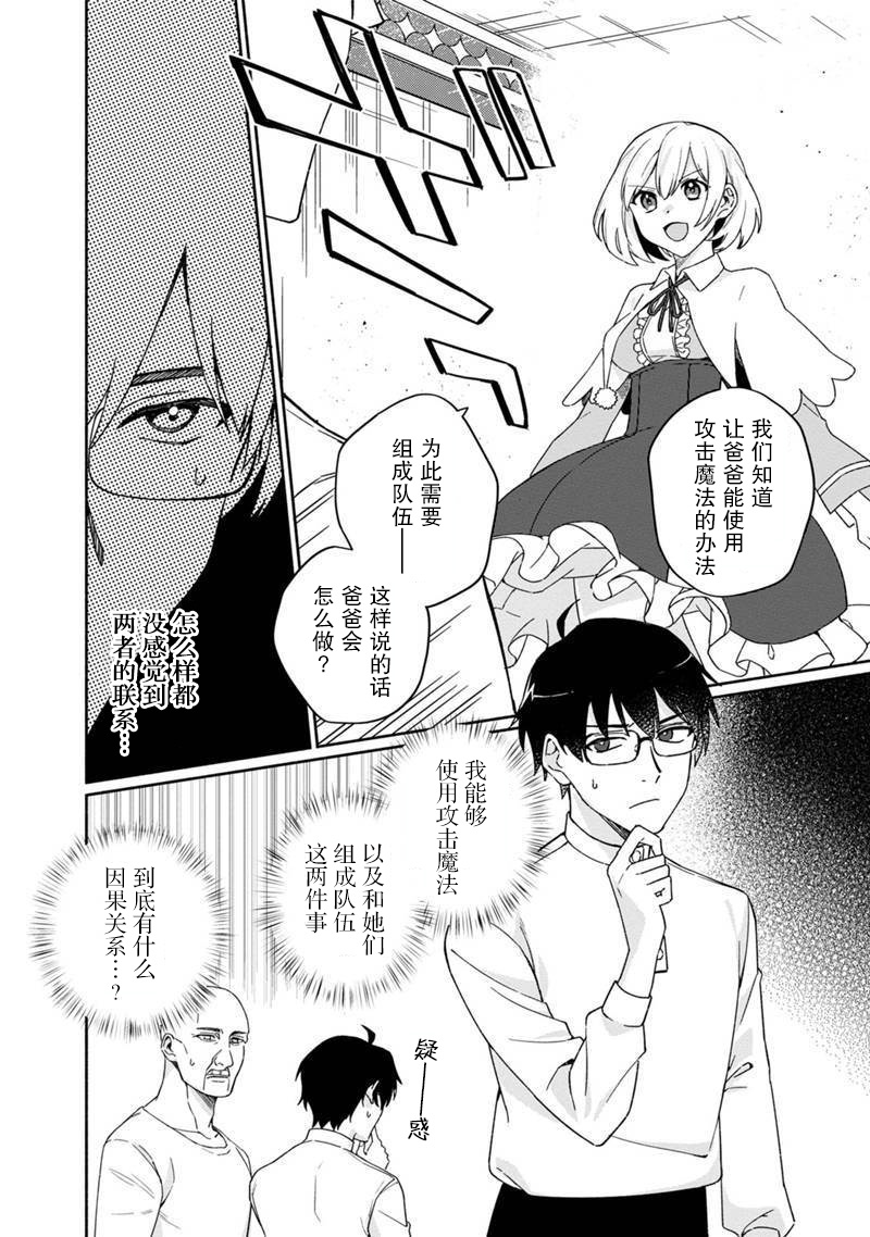我可爱的双胞胎女儿是贤者韩漫全集-第03话无删减无遮挡章节图片 