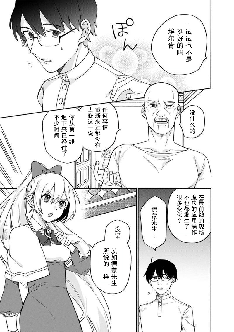 我可爱的双胞胎女儿是贤者韩漫全集-第03话无删减无遮挡章节图片 