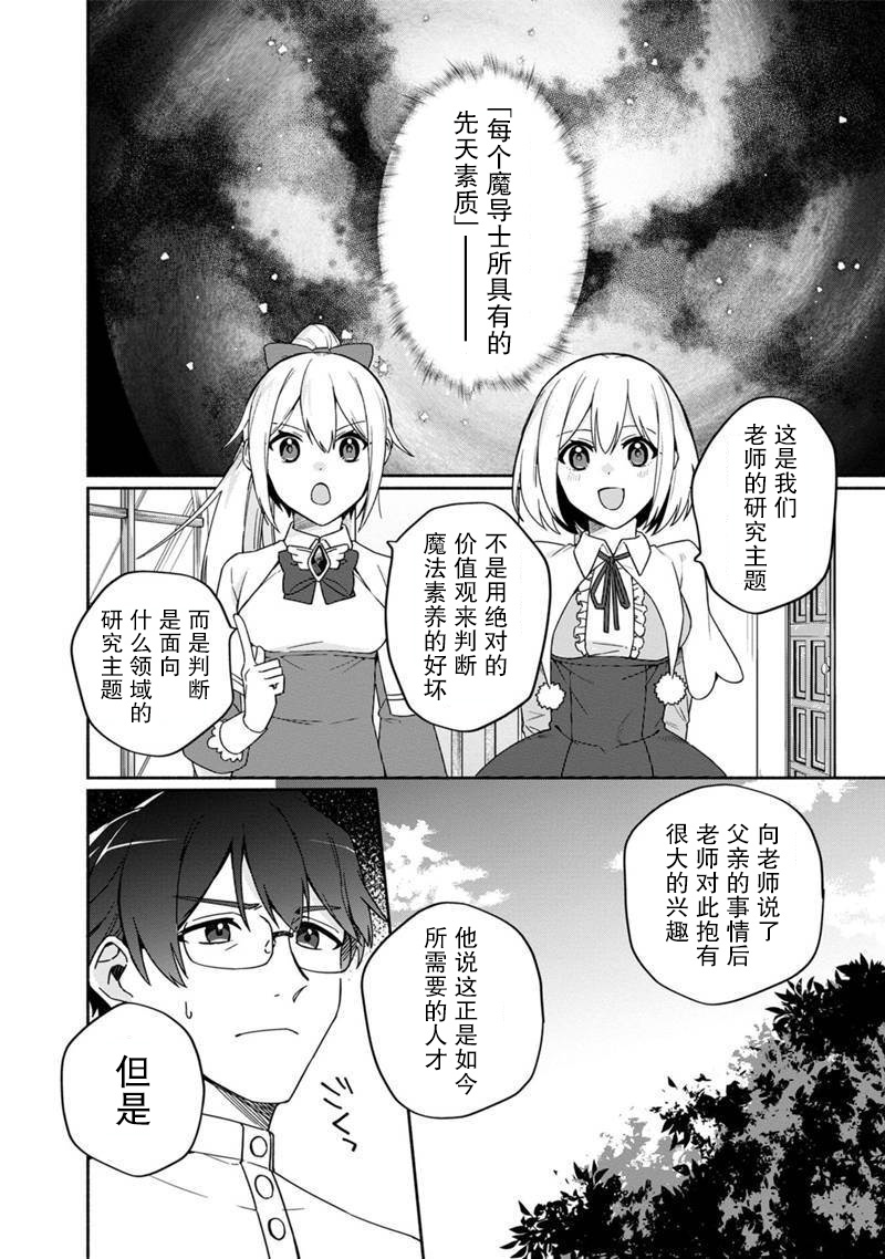 我可爱的双胞胎女儿是贤者韩漫全集-第03话无删减无遮挡章节图片 