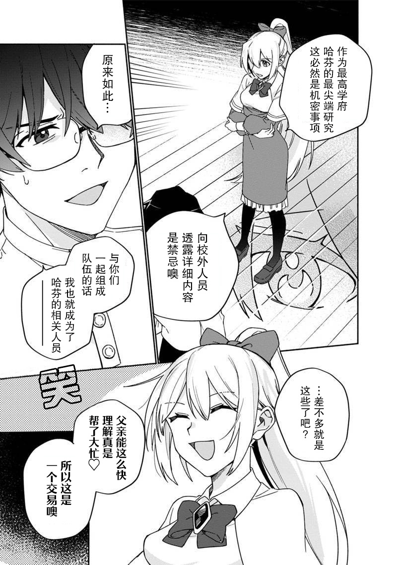 我可爱的双胞胎女儿是贤者韩漫全集-第03话无删减无遮挡章节图片 