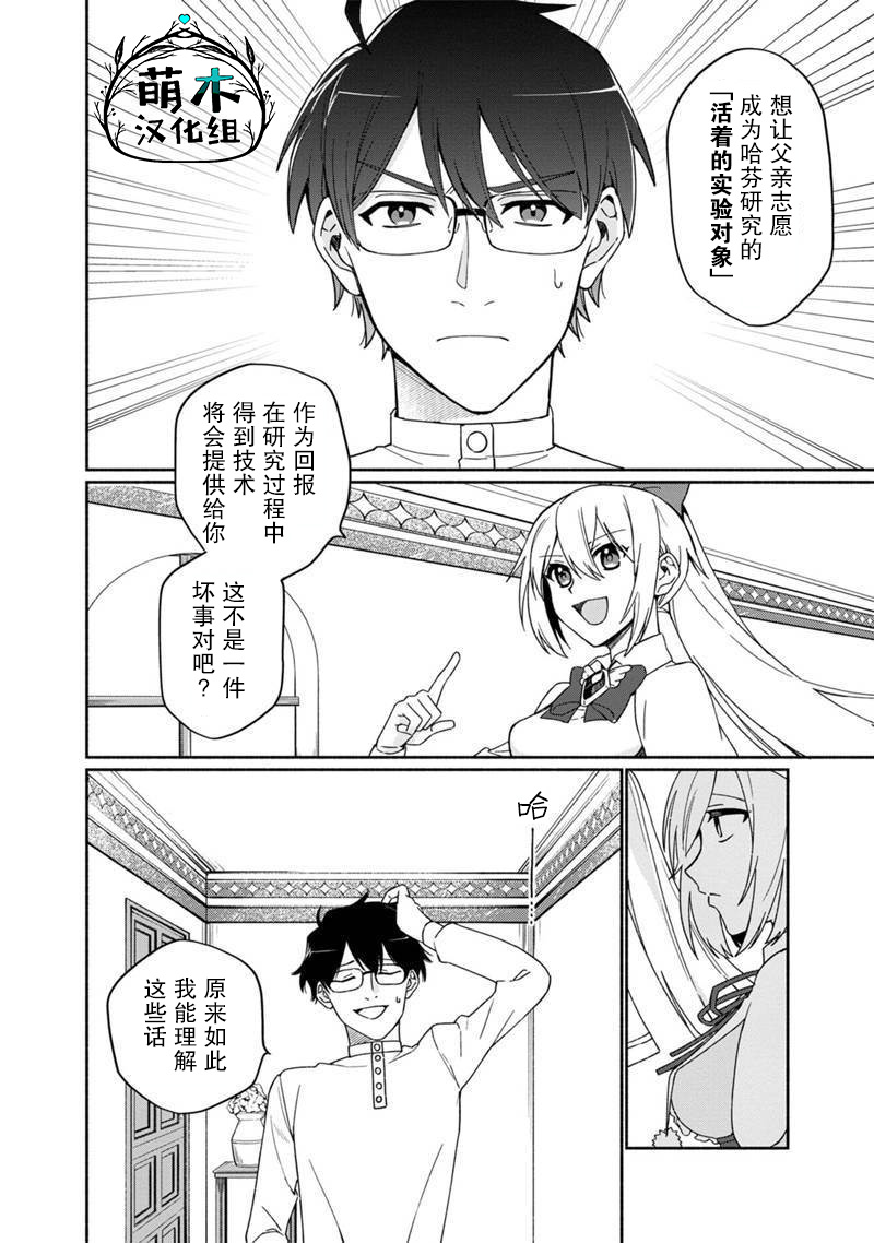 我可爱的双胞胎女儿是贤者韩漫全集-第03话无删减无遮挡章节图片 