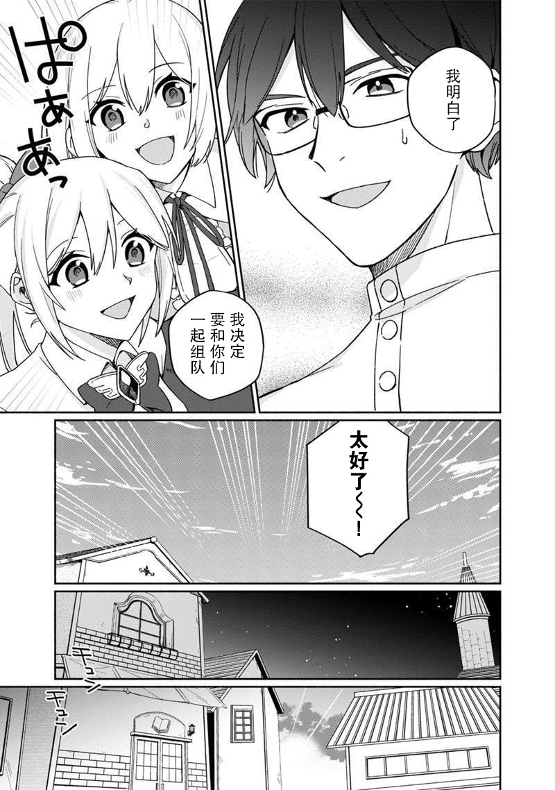 我可爱的双胞胎女儿是贤者韩漫全集-第03话无删减无遮挡章节图片 