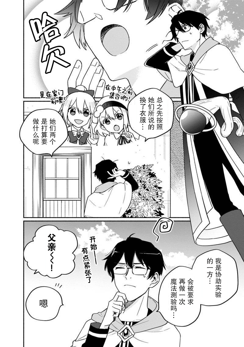 我可爱的双胞胎女儿是贤者韩漫全集-第03话无删减无遮挡章节图片 