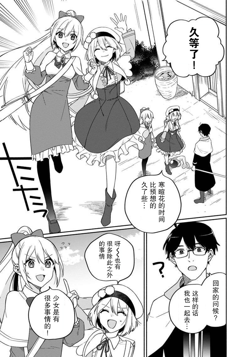 我可爱的双胞胎女儿是贤者韩漫全集-第03话无删减无遮挡章节图片 
