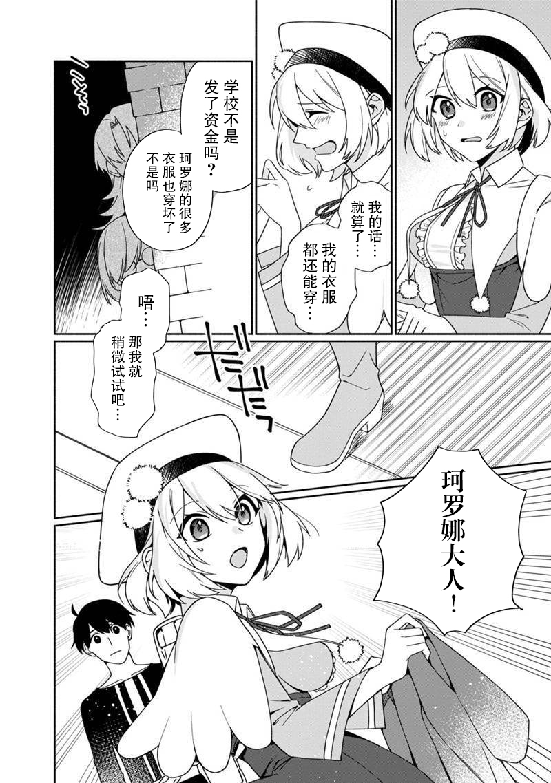 我可爱的双胞胎女儿是贤者韩漫全集-第04话无删减无遮挡章节图片 