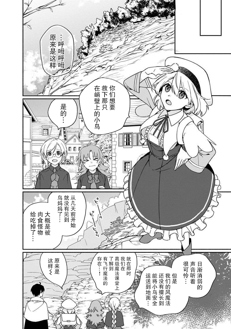 我可爱的双胞胎女儿是贤者韩漫全集-第04话无删减无遮挡章节图片 