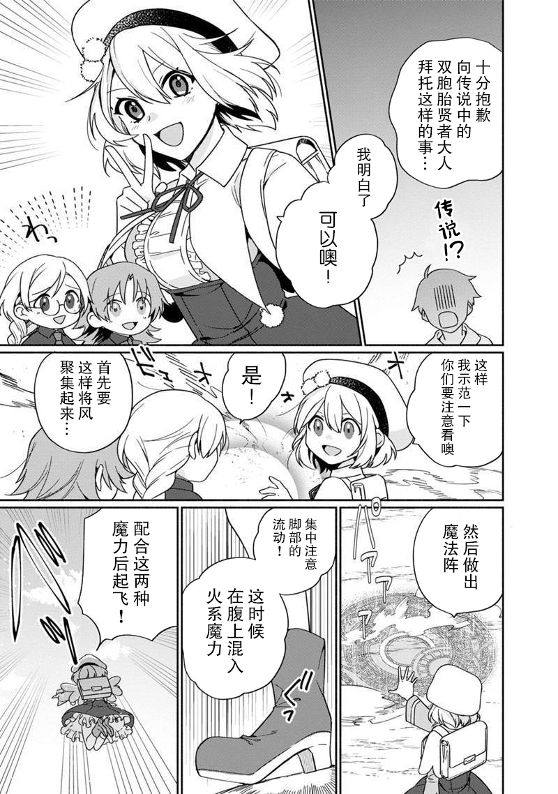 我可爱的双胞胎女儿是贤者韩漫全集-第04话无删减无遮挡章节图片 