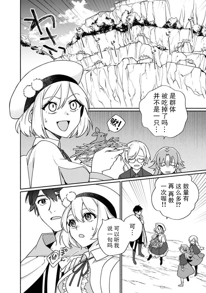 我可爱的双胞胎女儿是贤者韩漫全集-第04话无删减无遮挡章节图片 