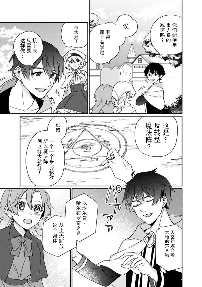 我可爱的双胞胎女儿是贤者韩漫全集-第04话无删减无遮挡章节图片 
