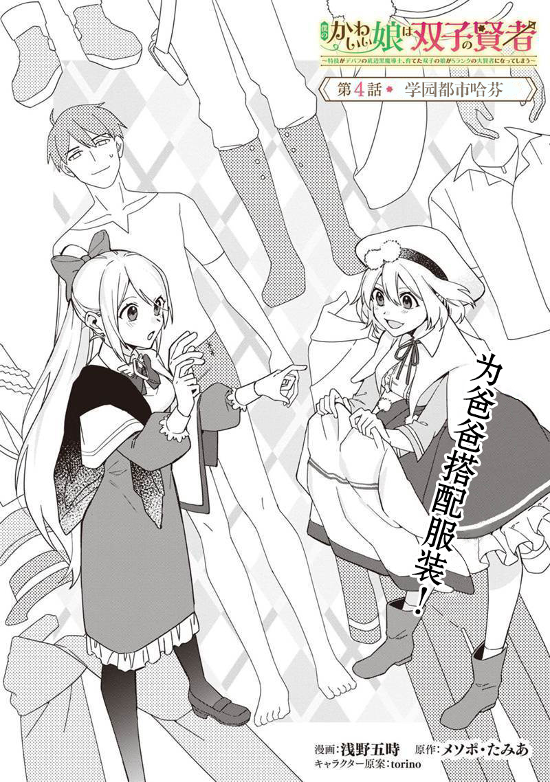 我可爱的双胞胎女儿是贤者韩漫全集-第04话无删减无遮挡章节图片 