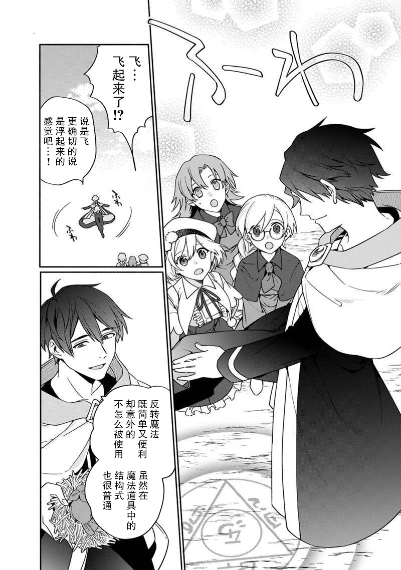 我可爱的双胞胎女儿是贤者韩漫全集-第04话无删减无遮挡章节图片 