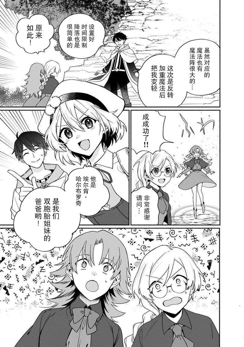 我可爱的双胞胎女儿是贤者韩漫全集-第04话无删减无遮挡章节图片 