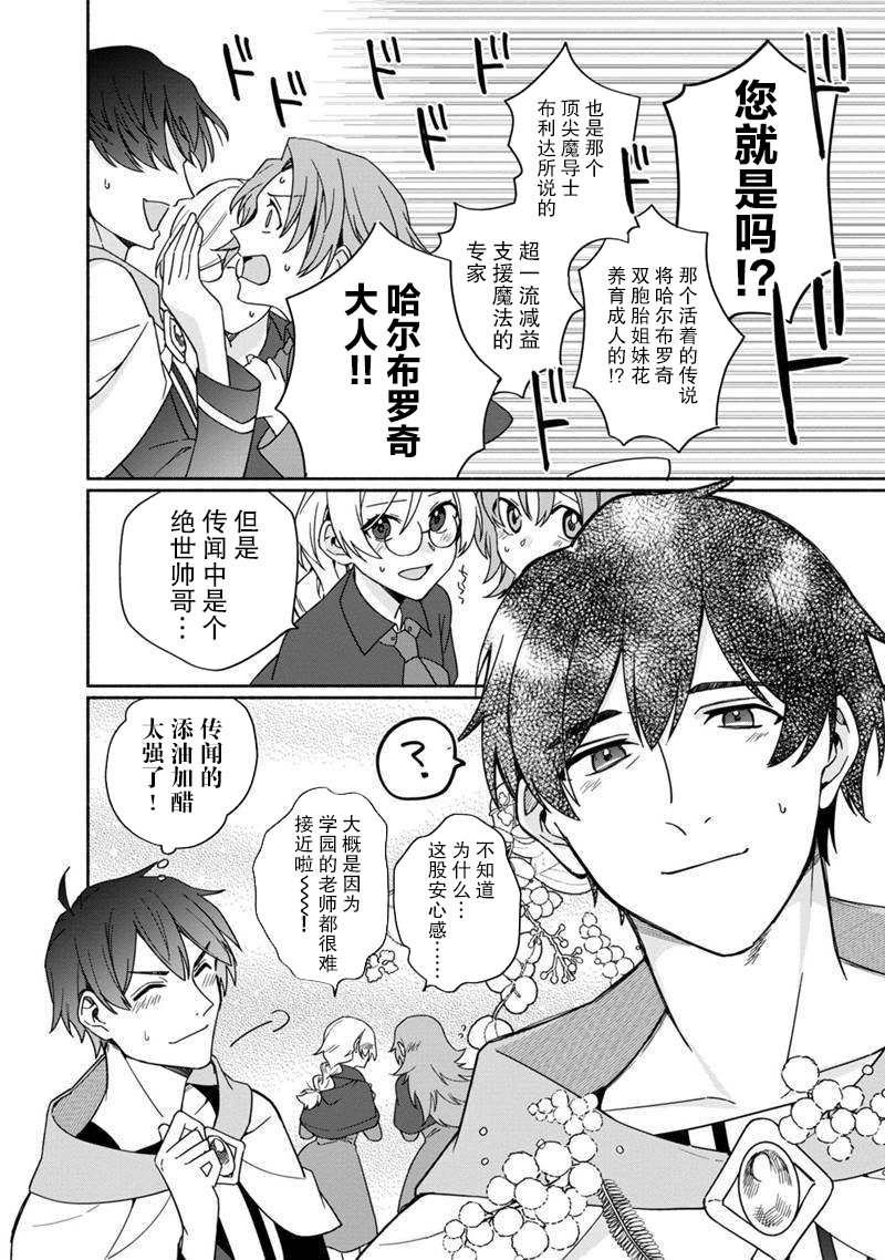 我可爱的双胞胎女儿是贤者韩漫全集-第04话无删减无遮挡章节图片 