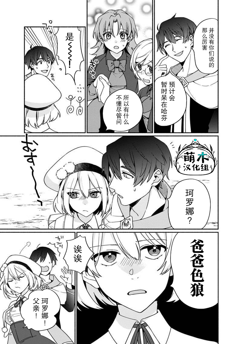 我可爱的双胞胎女儿是贤者韩漫全集-第04话无删减无遮挡章节图片 