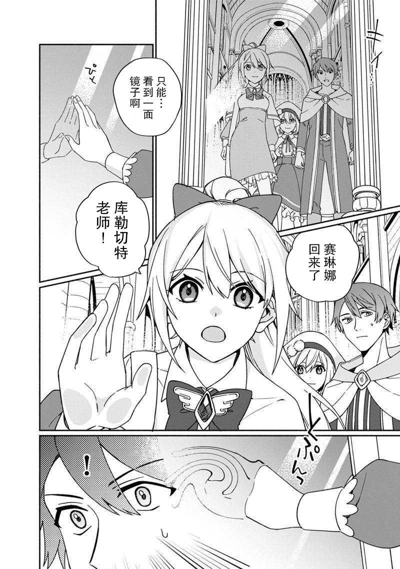 我可爱的双胞胎女儿是贤者韩漫全集-第04话无删减无遮挡章节图片 