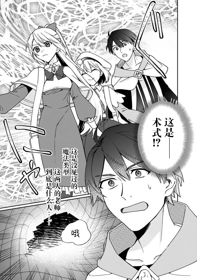 我可爱的双胞胎女儿是贤者韩漫全集-第04话无删减无遮挡章节图片 