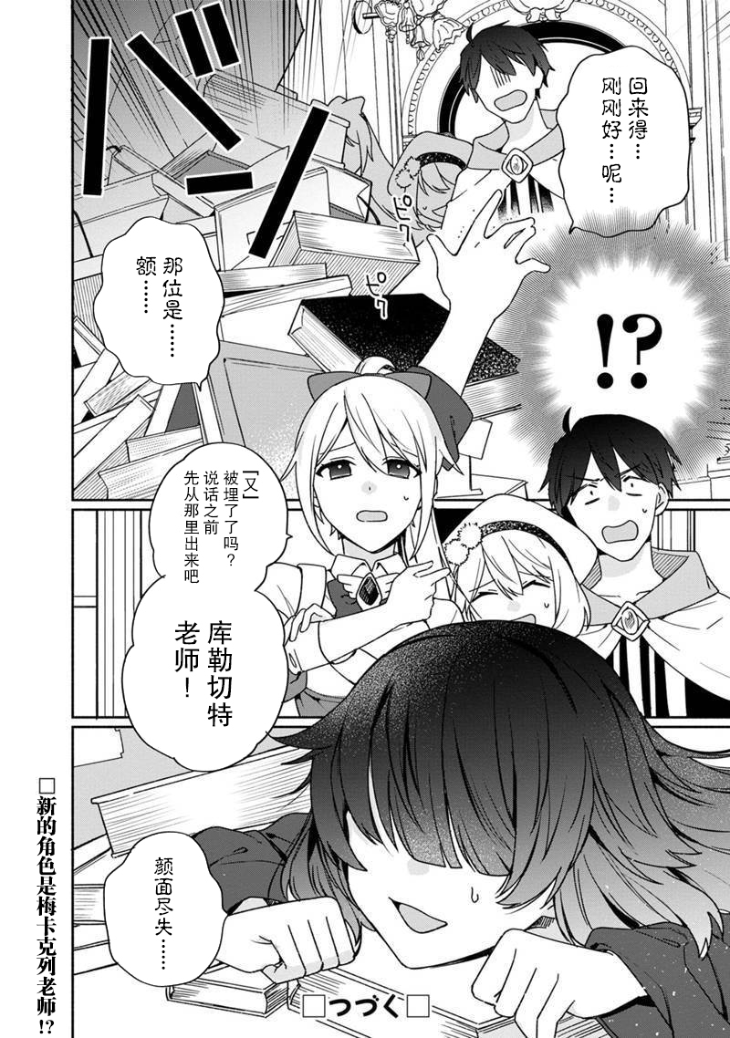 我可爱的双胞胎女儿是贤者韩漫全集-第04话无删减无遮挡章节图片 