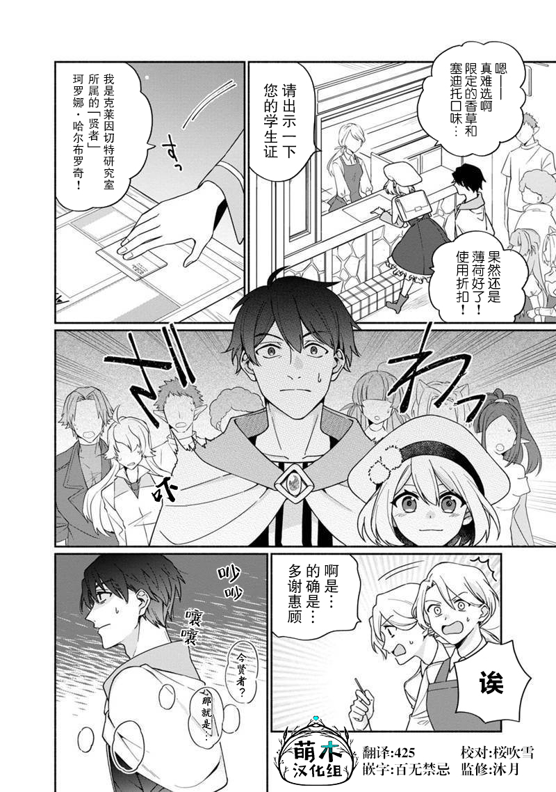 我可爱的双胞胎女儿是贤者韩漫全集-第04话无删减无遮挡章节图片 