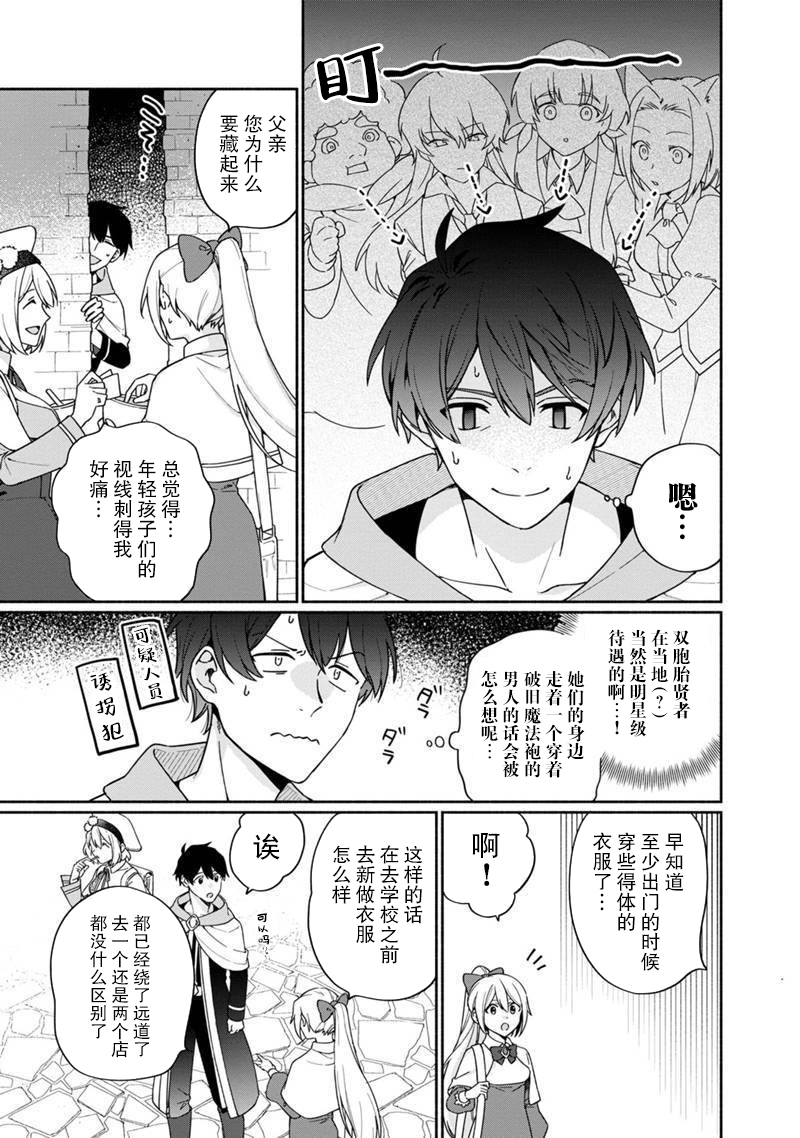 我可爱的双胞胎女儿是贤者韩漫全集-第04话无删减无遮挡章节图片 