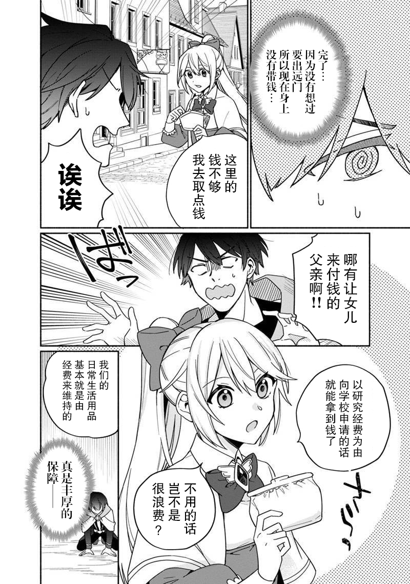 我可爱的双胞胎女儿是贤者韩漫全集-第04话无删减无遮挡章节图片 