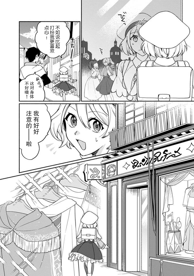 我可爱的双胞胎女儿是贤者韩漫全集-第04话无删减无遮挡章节图片 