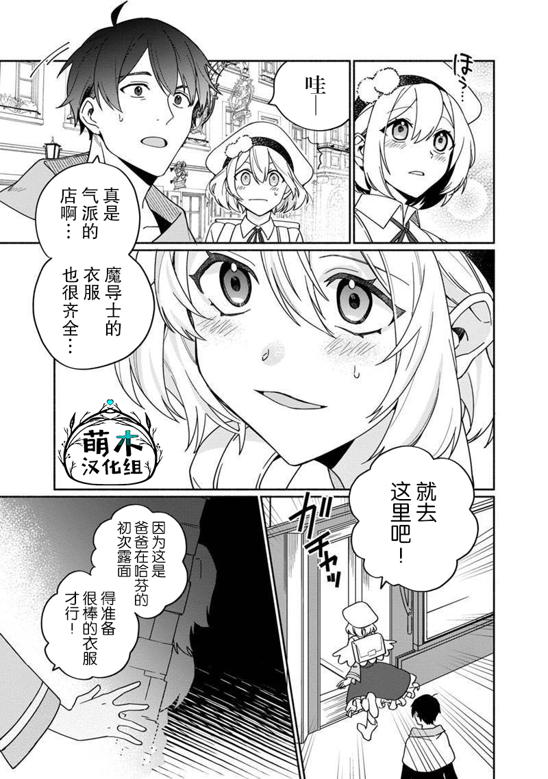 我可爱的双胞胎女儿是贤者韩漫全集-第04话无删减无遮挡章节图片 