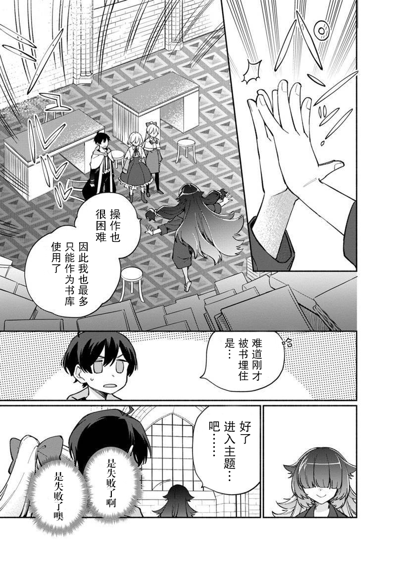 我可爱的双胞胎女儿是贤者韩漫全集-第05话无删减无遮挡章节图片 