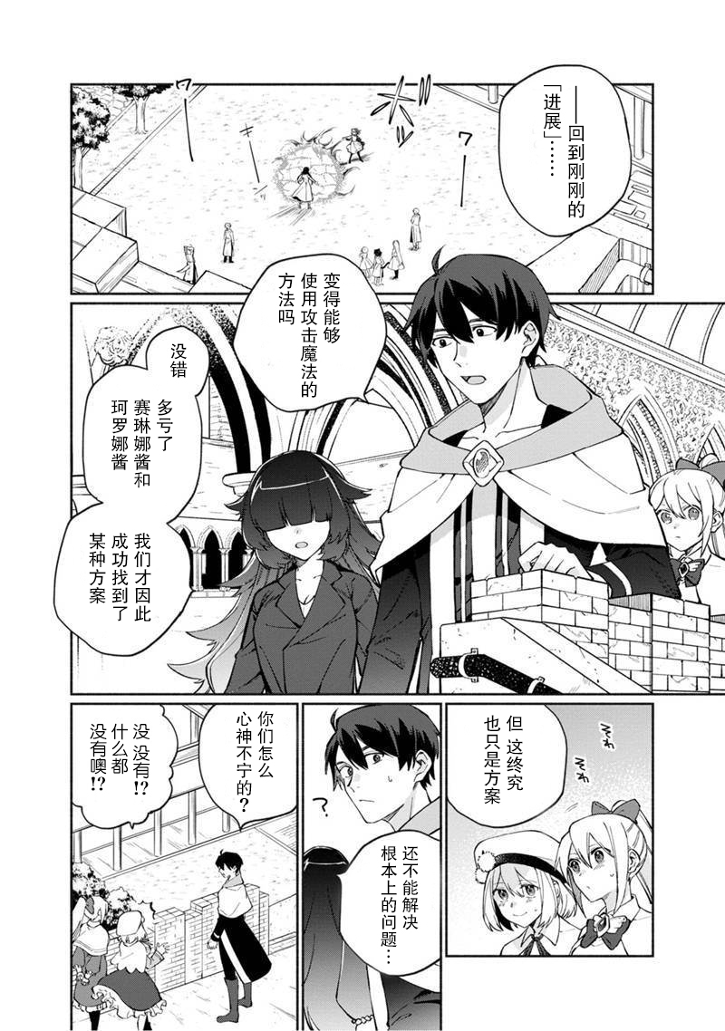 我可爱的双胞胎女儿是贤者韩漫全集-第05话无删减无遮挡章节图片 