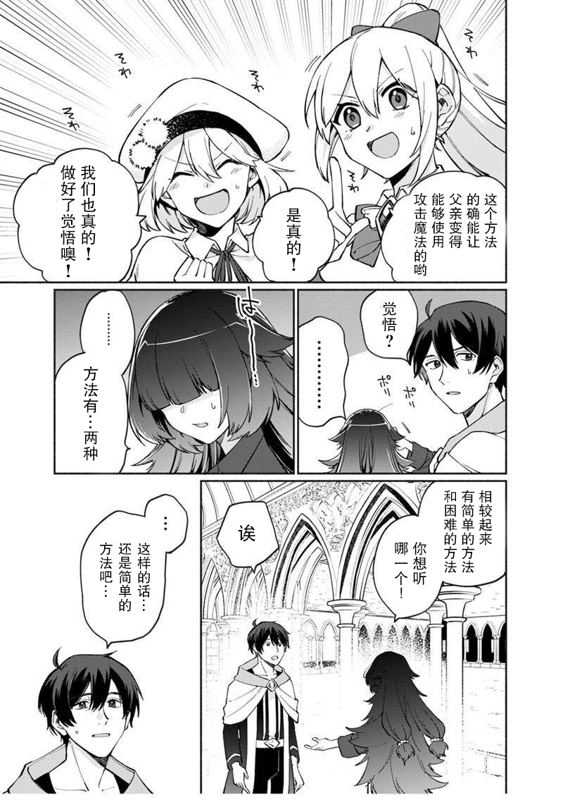 我可爱的双胞胎女儿是贤者韩漫全集-第05话无删减无遮挡章节图片 