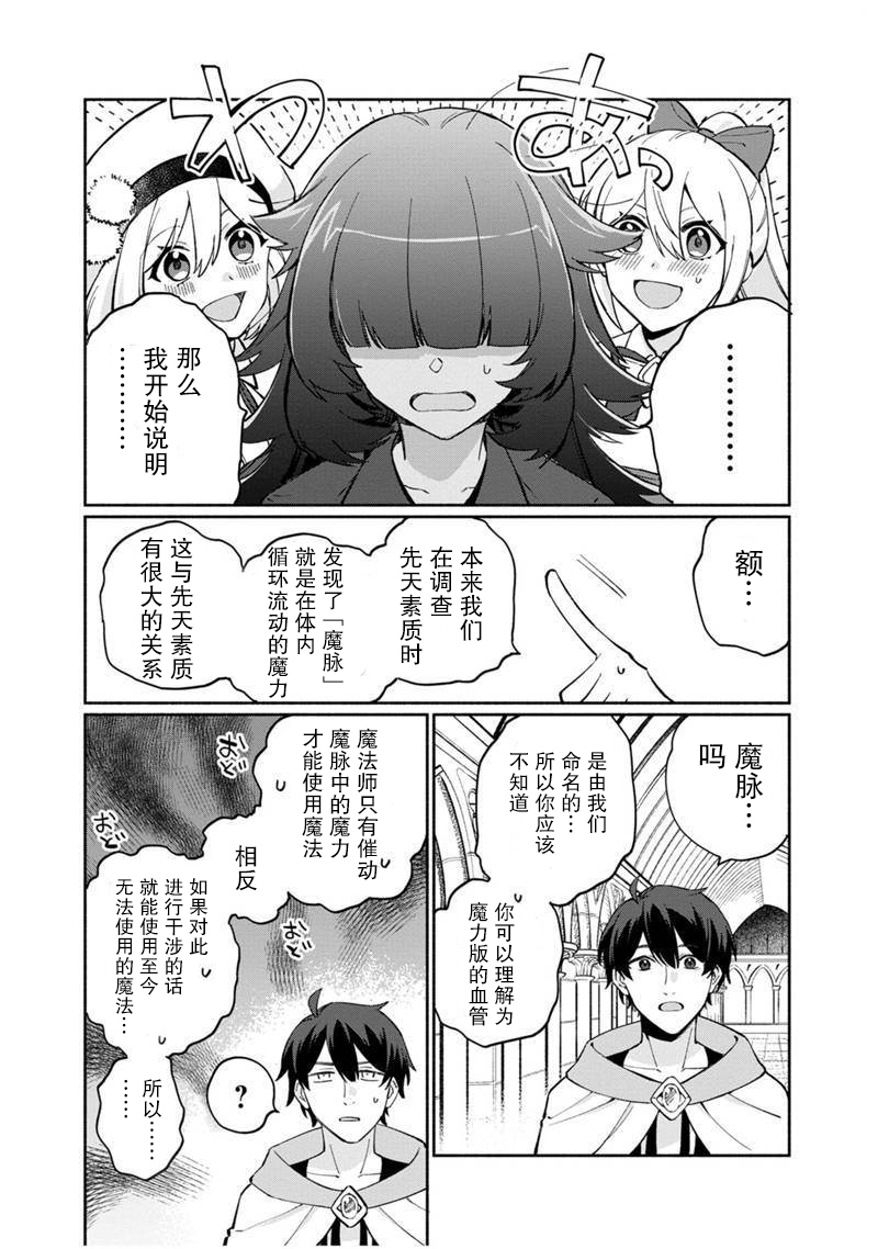我可爱的双胞胎女儿是贤者韩漫全集-第05话无删减无遮挡章节图片 
