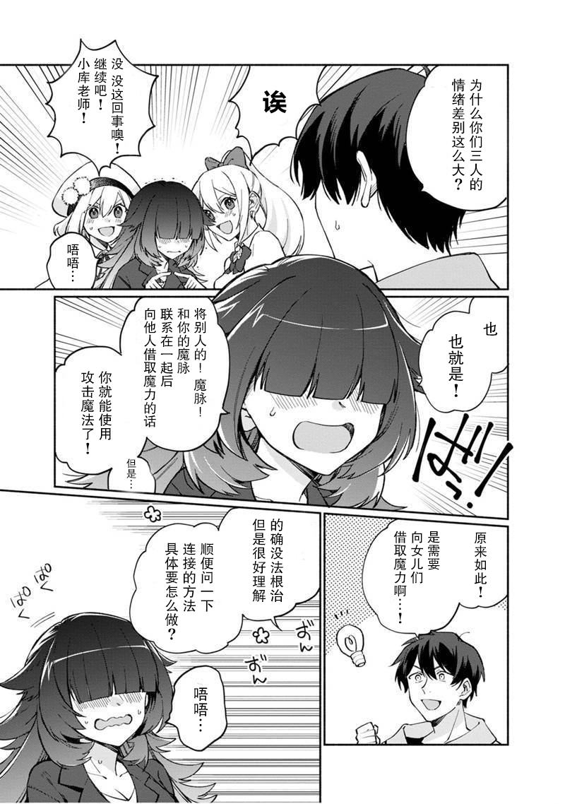 我可爱的双胞胎女儿是贤者韩漫全集-第05话无删减无遮挡章节图片 
