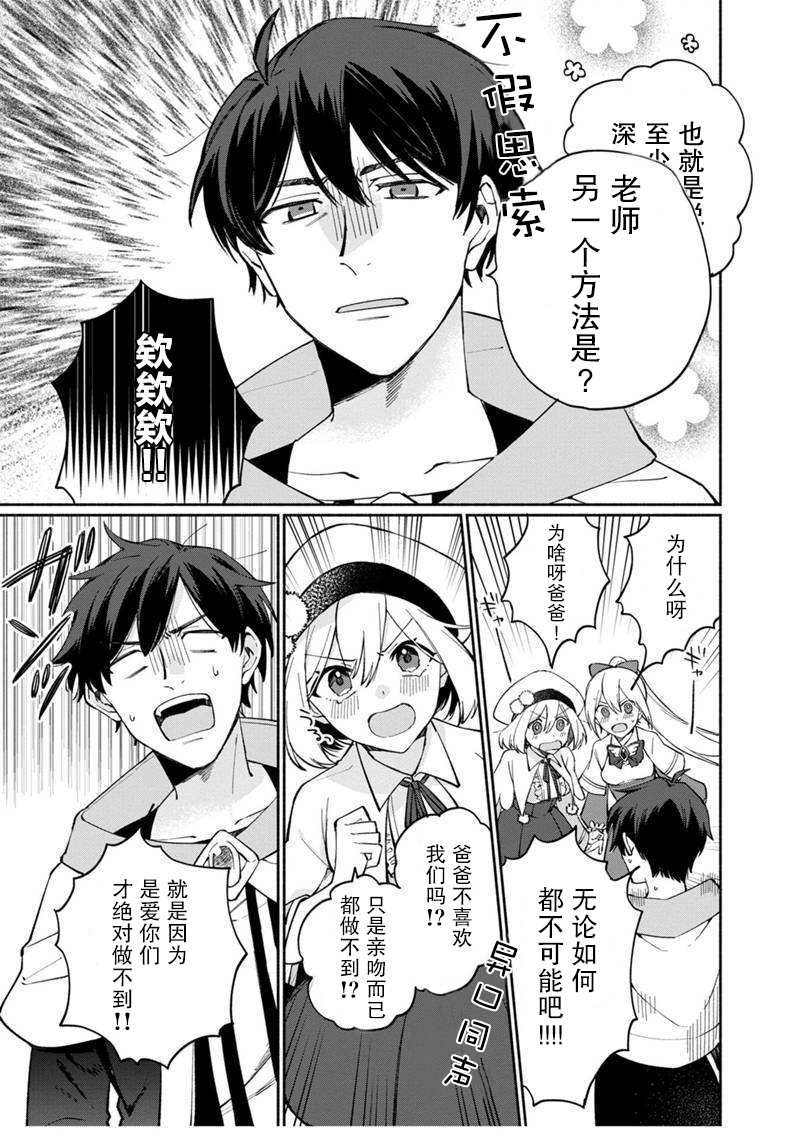 我可爱的双胞胎女儿是贤者韩漫全集-第05话无删减无遮挡章节图片 