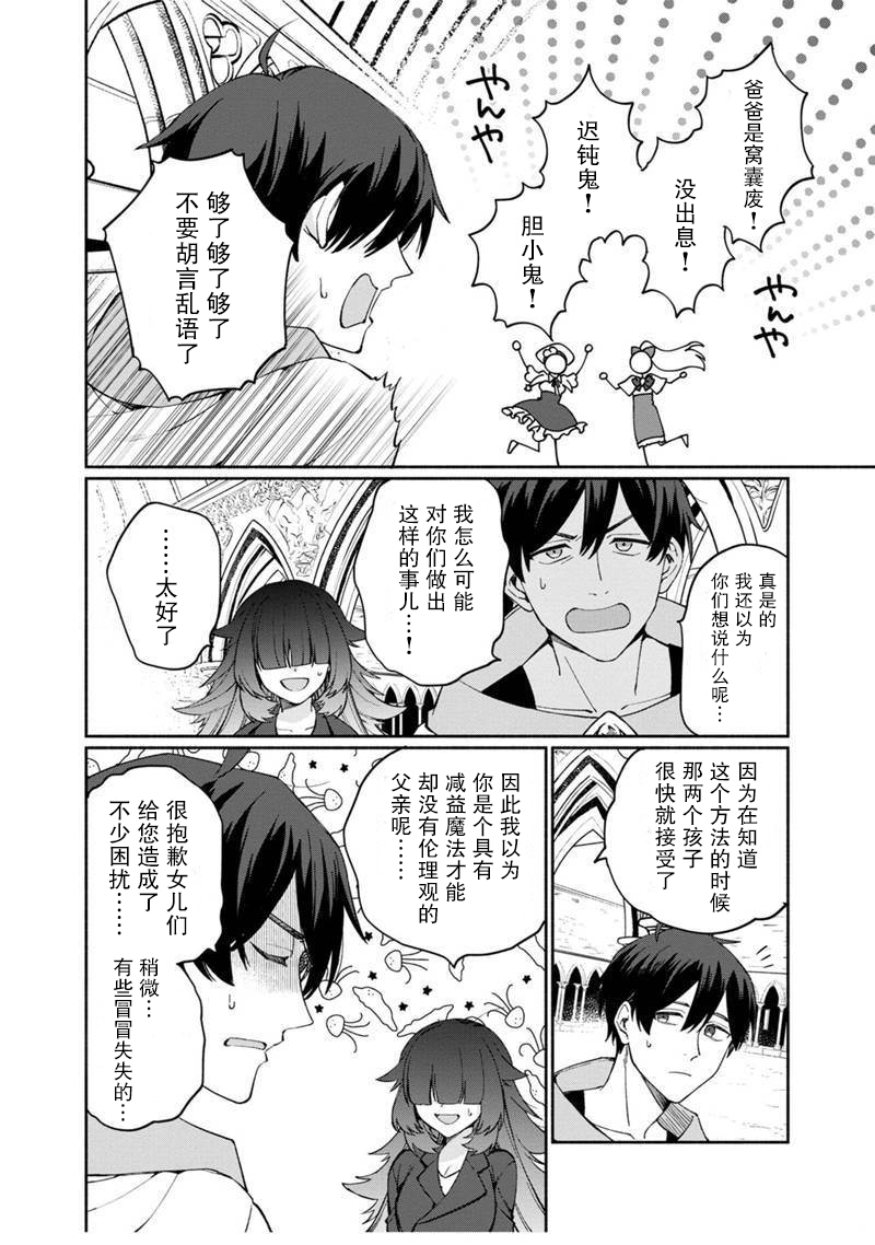 我可爱的双胞胎女儿是贤者韩漫全集-第05话无删减无遮挡章节图片 