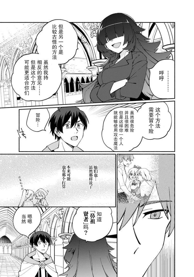 我可爱的双胞胎女儿是贤者韩漫全集-第05话无删减无遮挡章节图片 