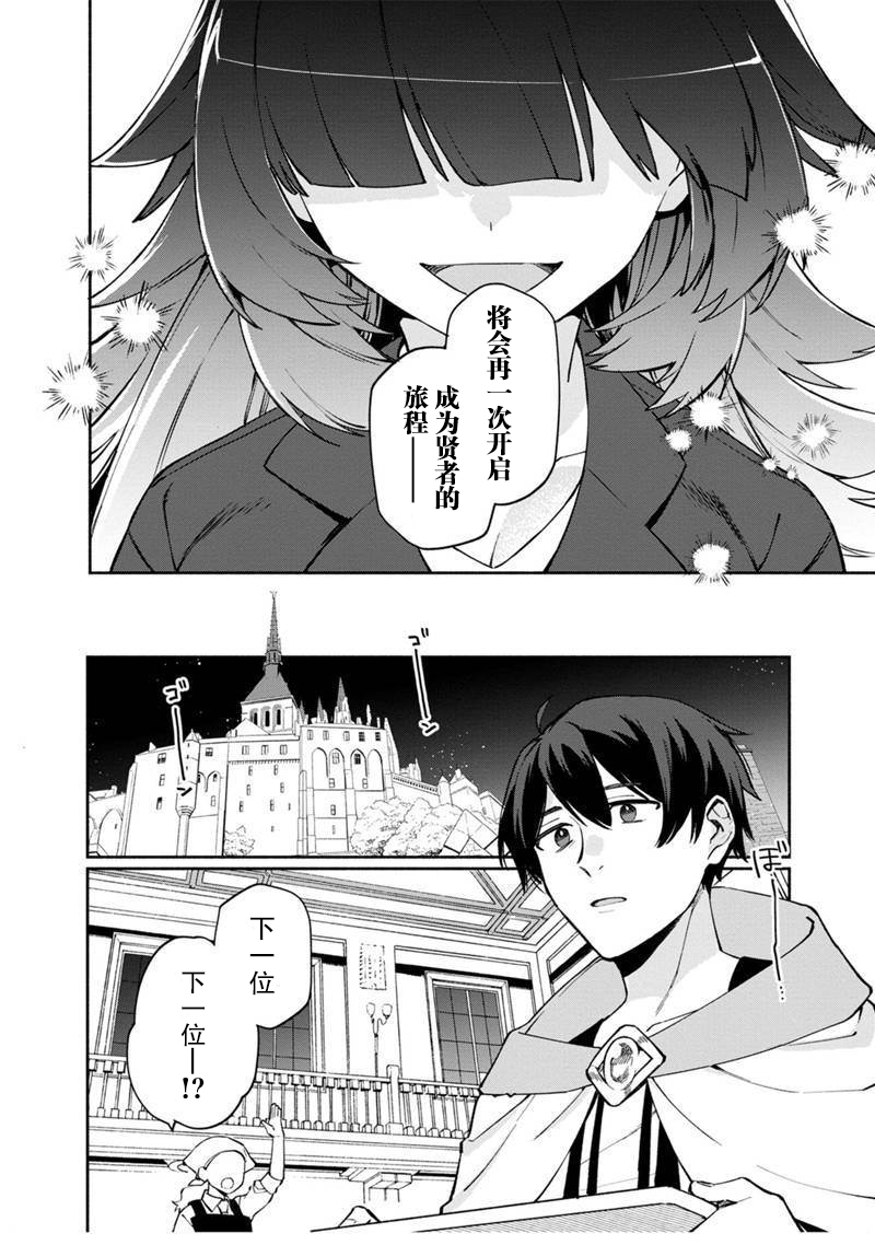 我可爱的双胞胎女儿是贤者韩漫全集-第05话无删减无遮挡章节图片 