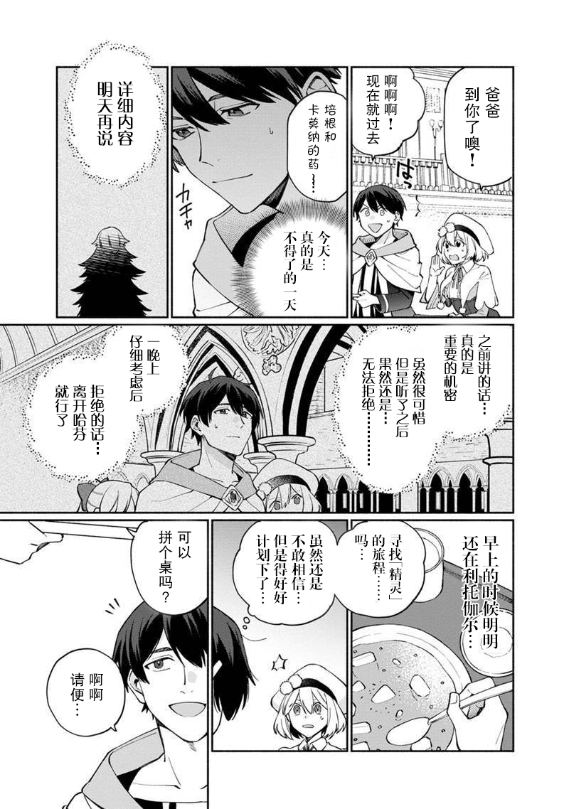 我可爱的双胞胎女儿是贤者韩漫全集-第05话无删减无遮挡章节图片 