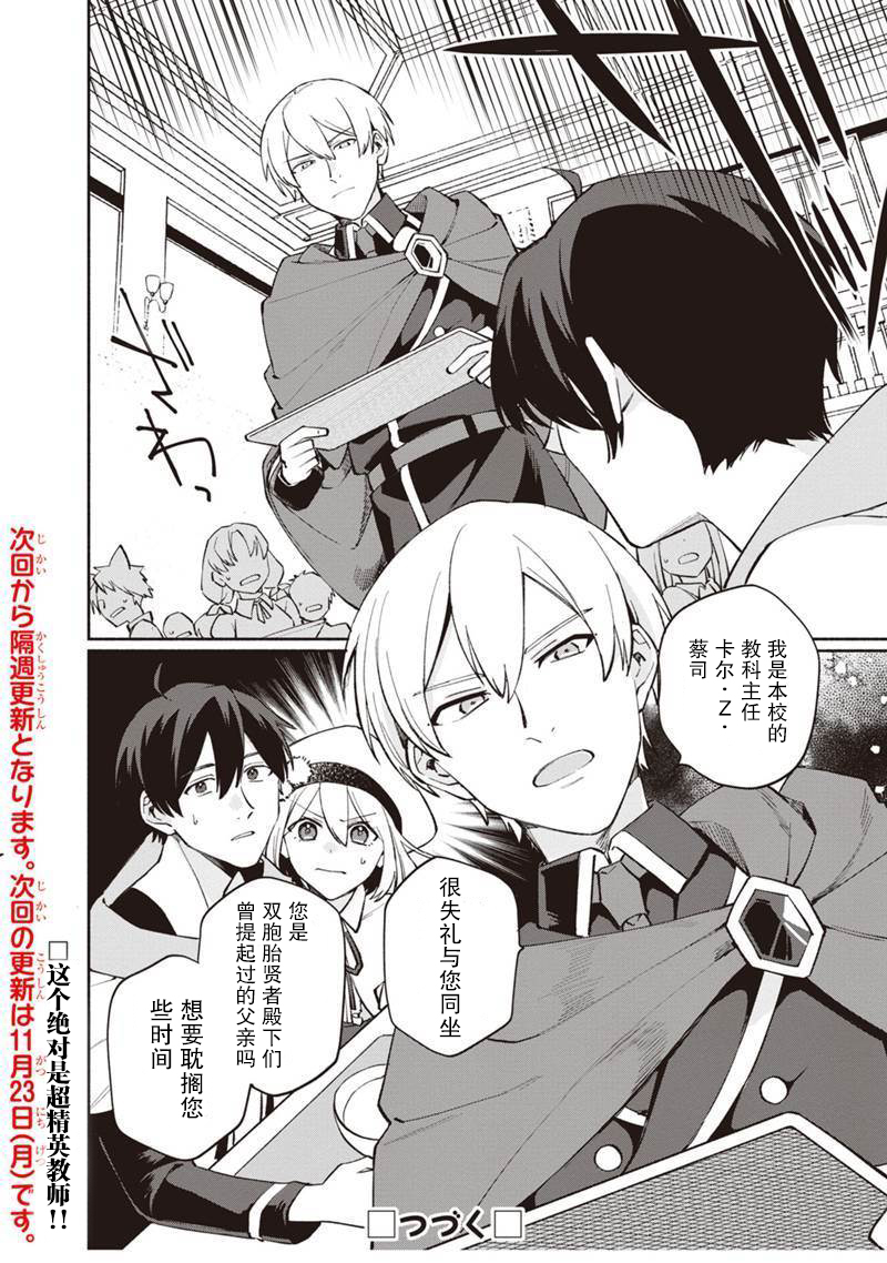 我可爱的双胞胎女儿是贤者韩漫全集-第05话无删减无遮挡章节图片 