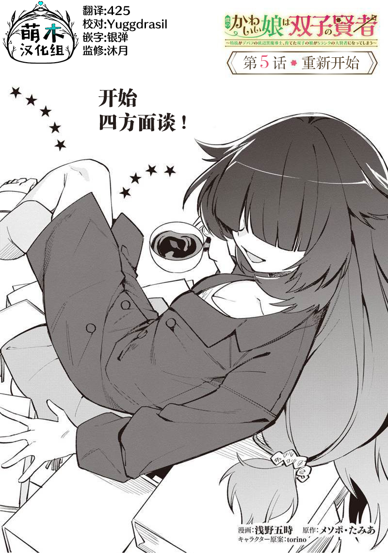 我可爱的双胞胎女儿是贤者韩漫全集-第05话无删减无遮挡章节图片 