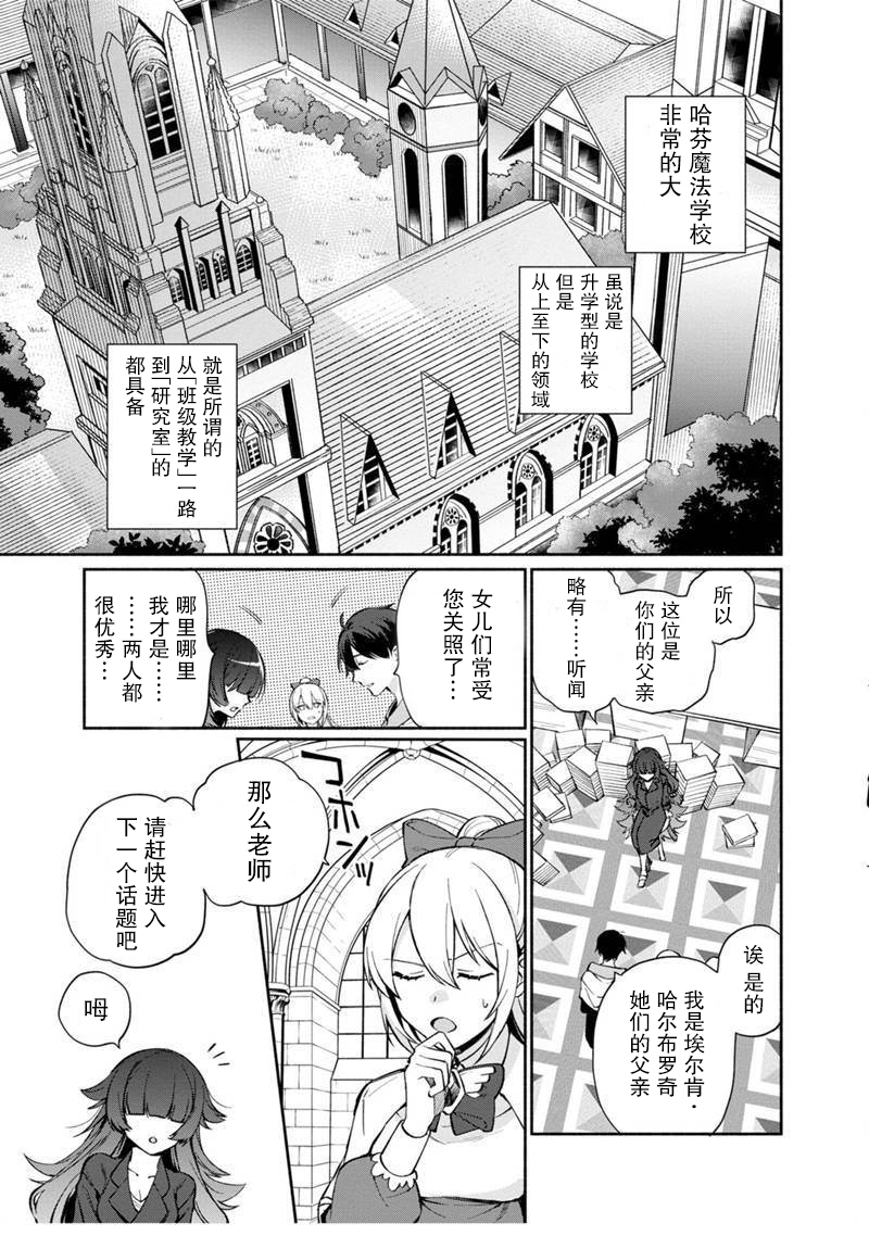 我可爱的双胞胎女儿是贤者韩漫全集-第05话无删减无遮挡章节图片 