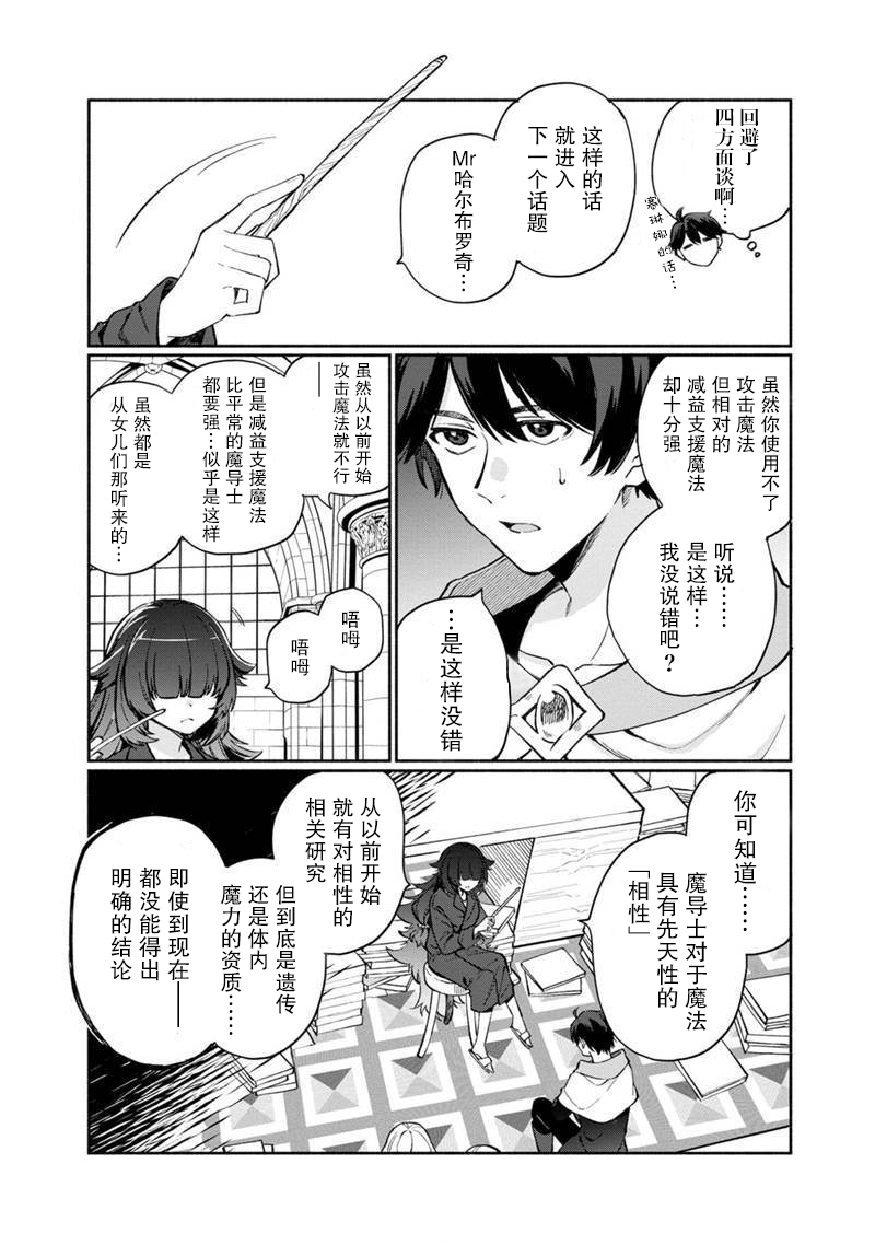 我可爱的双胞胎女儿是贤者韩漫全集-第05话无删减无遮挡章节图片 