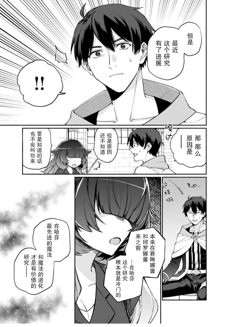 我可爱的双胞胎女儿是贤者韩漫全集-第05话无删减无遮挡章节图片 
