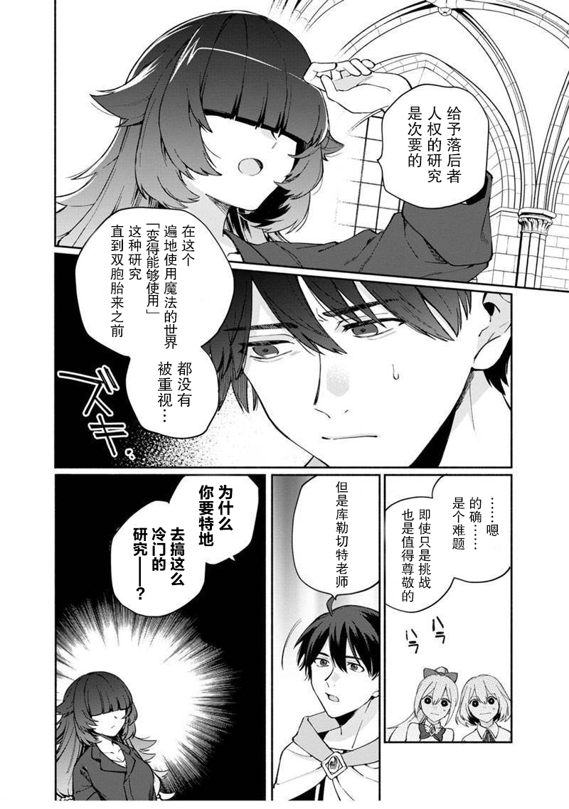 我可爱的双胞胎女儿是贤者韩漫全集-第05话无删减无遮挡章节图片 