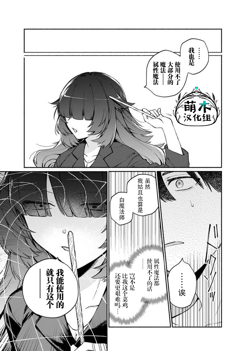 我可爱的双胞胎女儿是贤者韩漫全集-第05话无删减无遮挡章节图片 